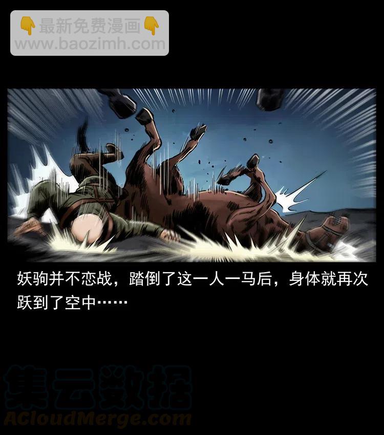 🍜幽冥诡匠 326 妖驹乌云 第45页