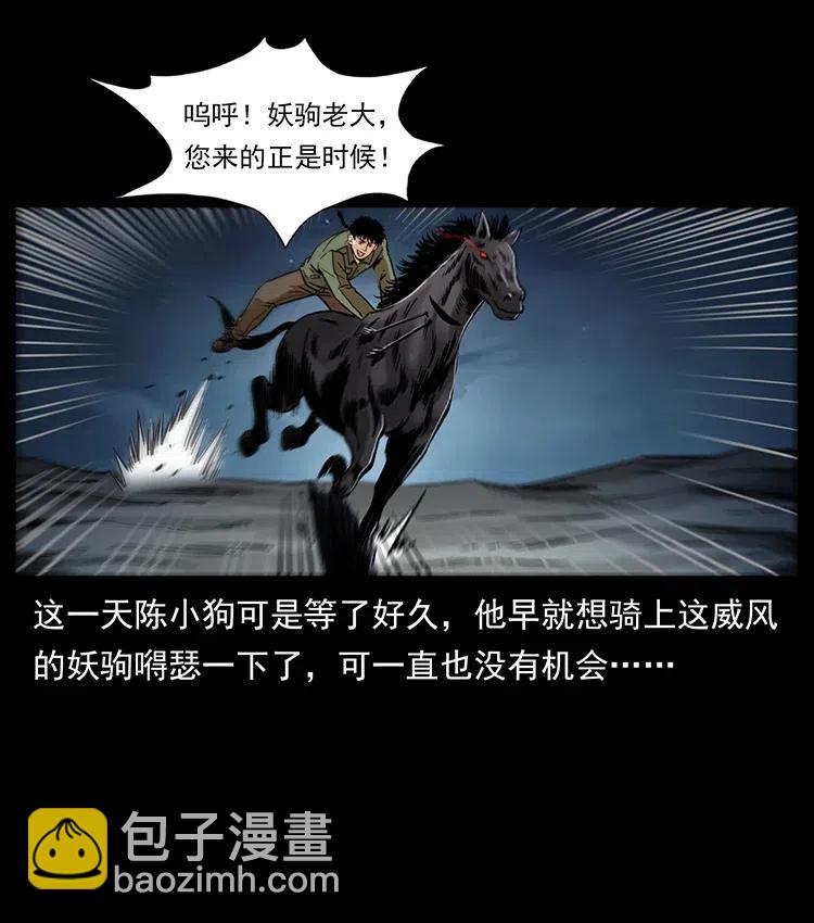🍜幽冥诡匠 326 妖驹乌云 第47页