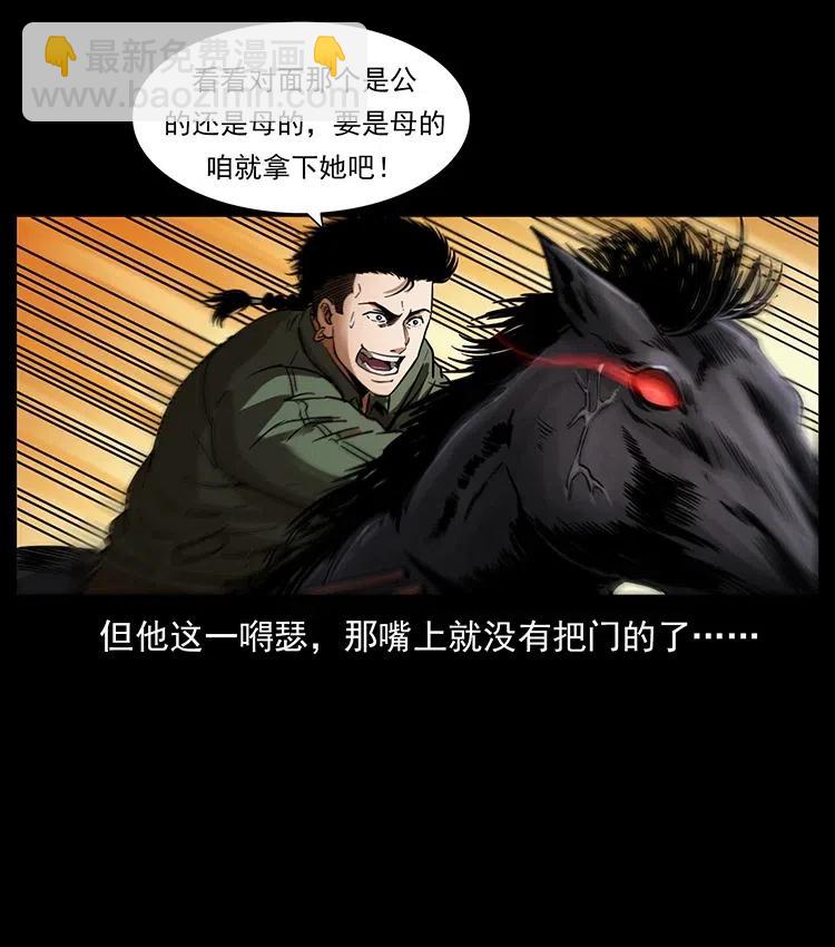 🍜幽冥诡匠 326 妖驹乌云 第48页