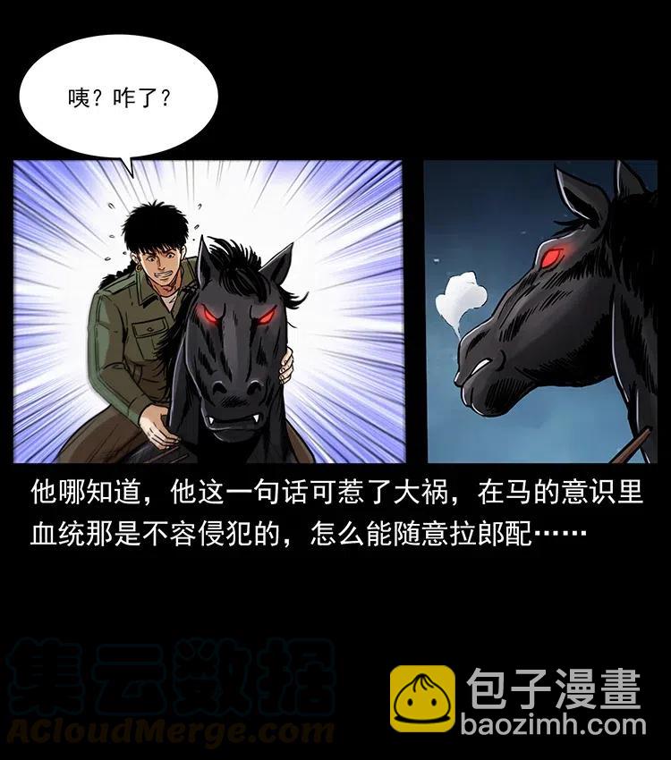 🍜幽冥诡匠 326 妖驹乌云 第49页