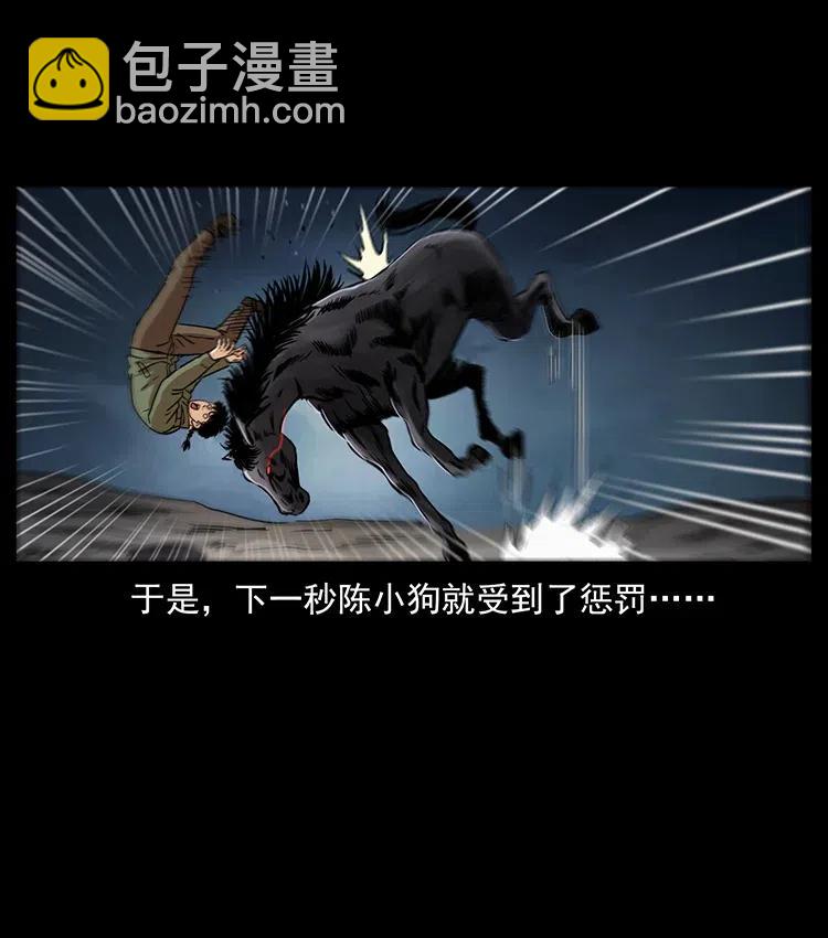 🍜幽冥诡匠 326 妖驹乌云 第50页