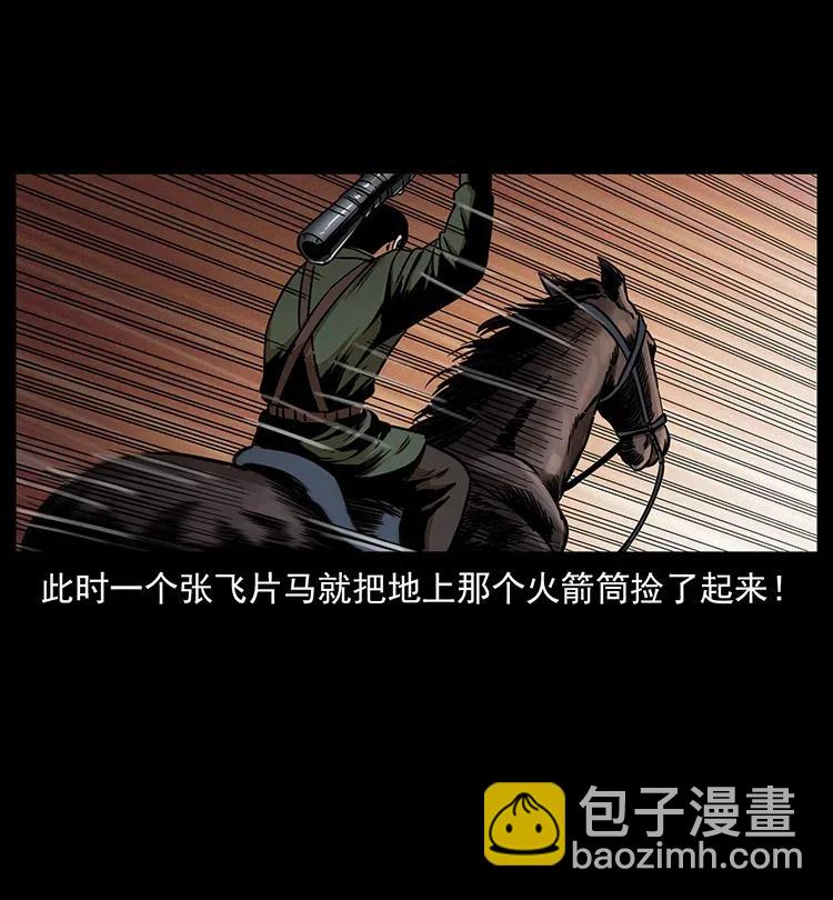 🍜幽冥诡匠 326 妖驹乌云 第6页