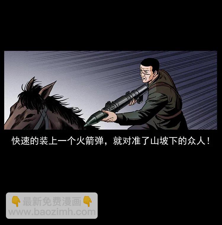 🍜幽冥诡匠 326 妖驹乌云 第7页