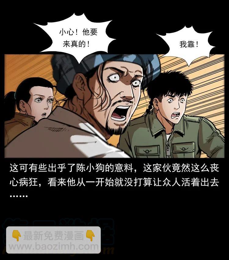 🍜幽冥诡匠 326 妖驹乌云 第9页