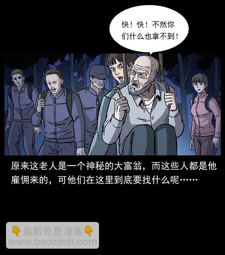 🍜幽冥诡匠 328 永生 第15页