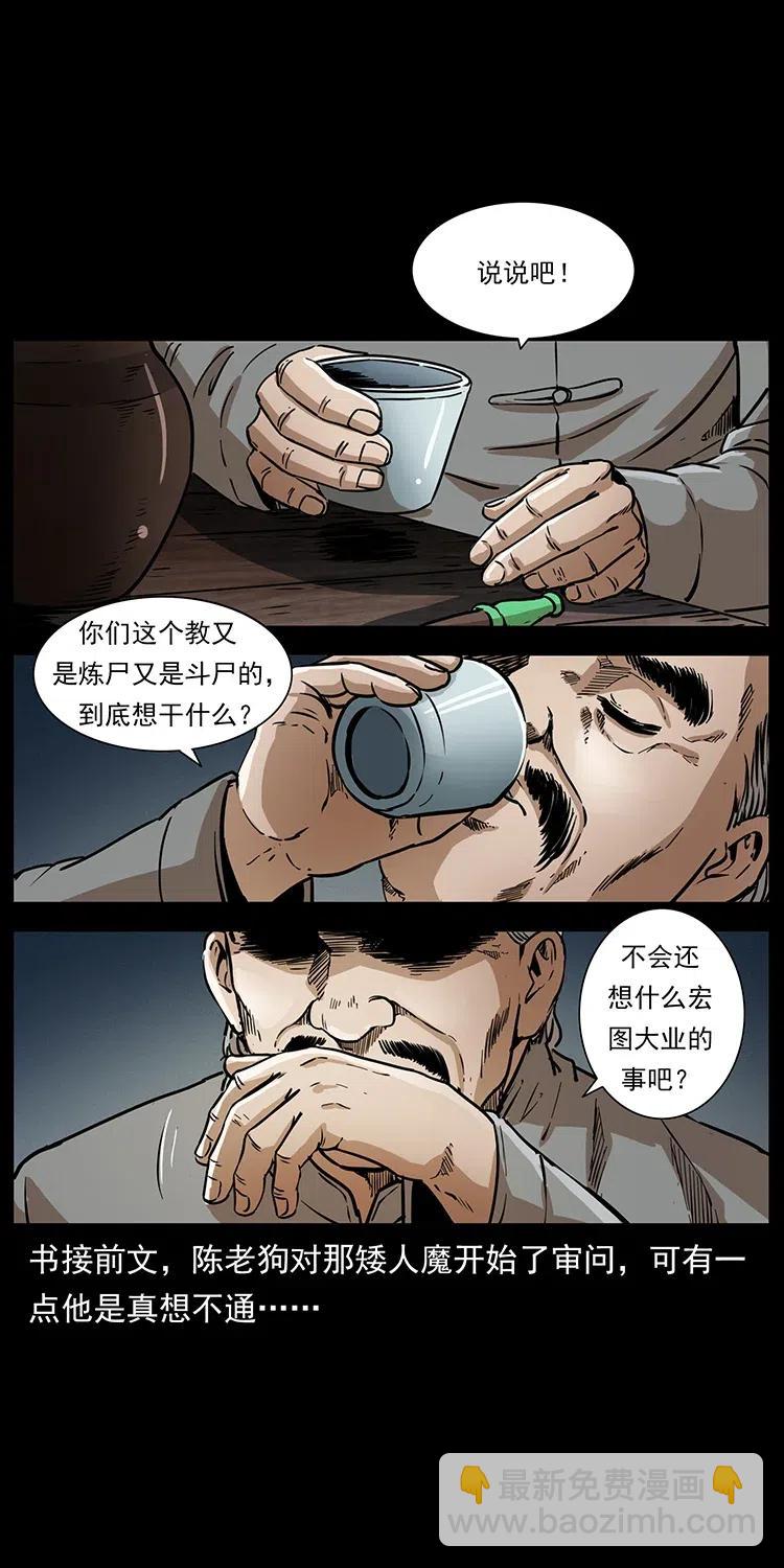 🍜幽冥诡匠 328 永生 第2页