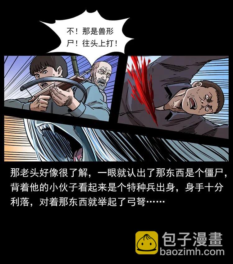 🍜幽冥诡匠 328 永生 第22页