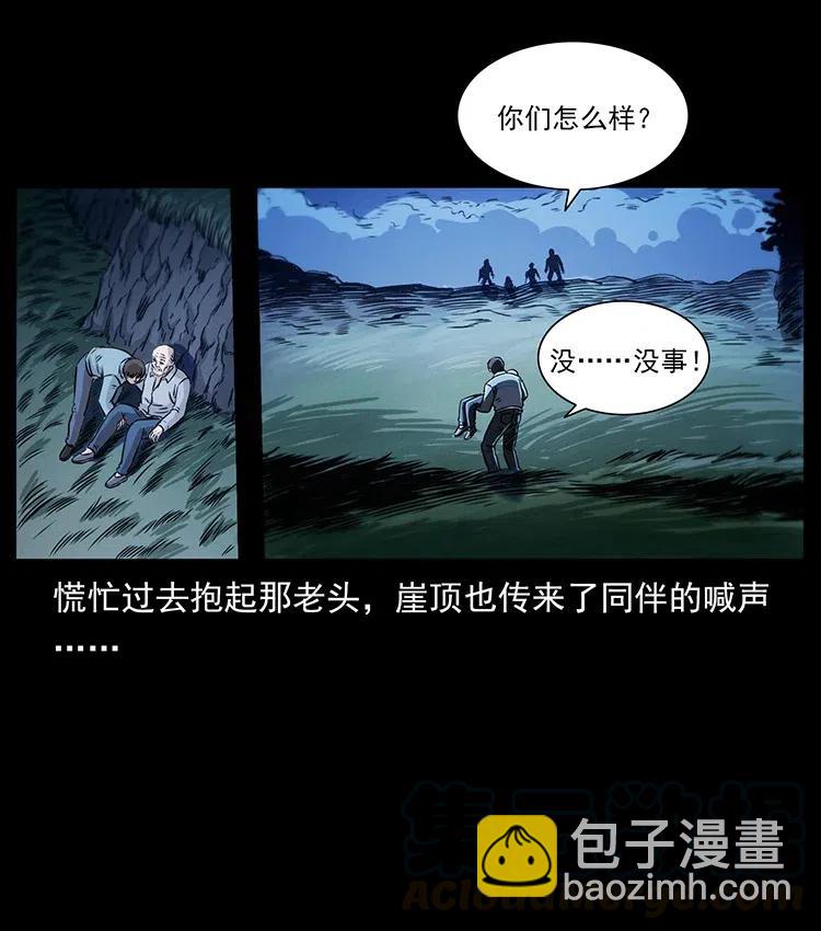 🍜幽冥诡匠 328 永生 第29页
