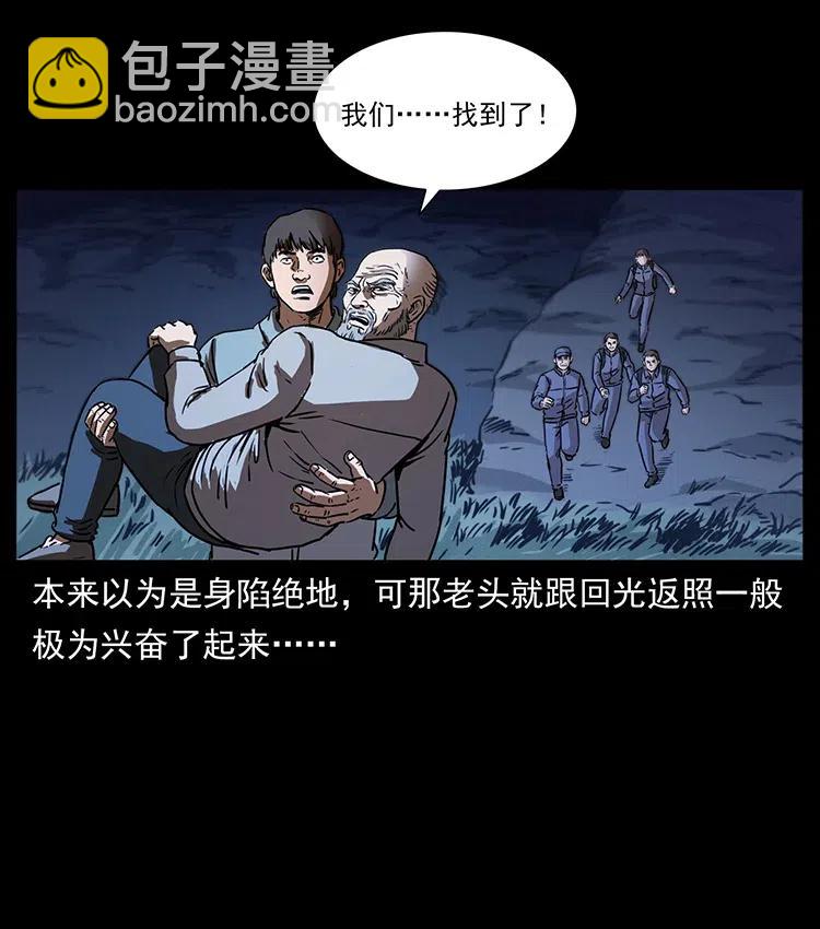 🍜幽冥诡匠 328 永生 第30页