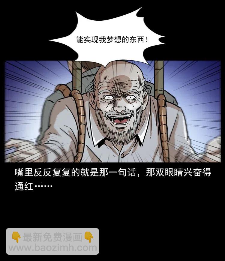 🍜幽冥诡匠 328 永生 第39页
