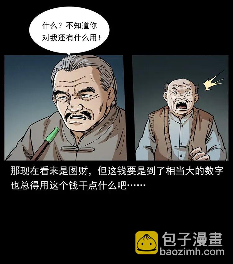 🍜幽冥诡匠 328 永生 第4页