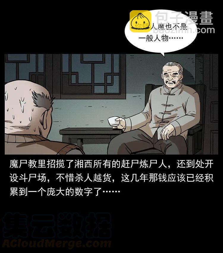 🍜幽冥诡匠 328 永生 第5页