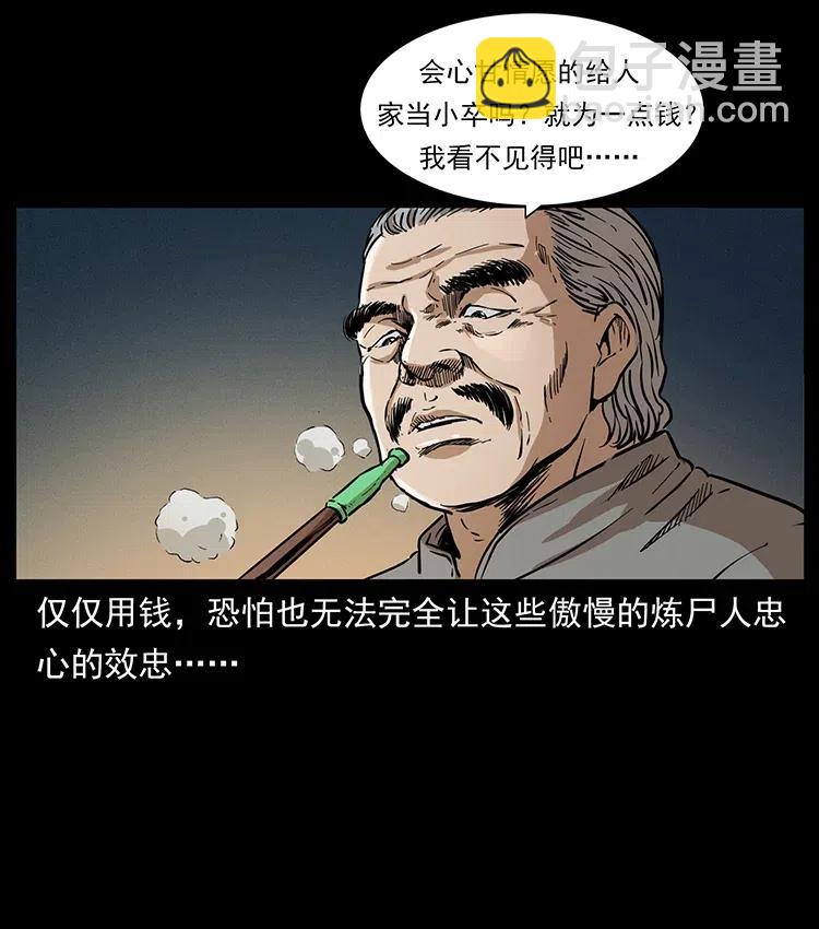 🍜幽冥诡匠 328 永生 第6页