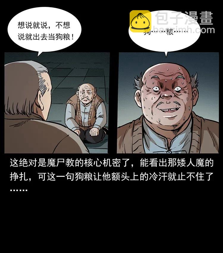 🍜幽冥诡匠 328 永生 第7页