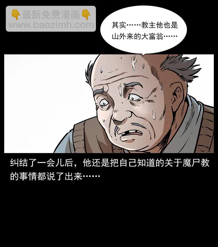 🍜幽冥诡匠 328 永生 第8页