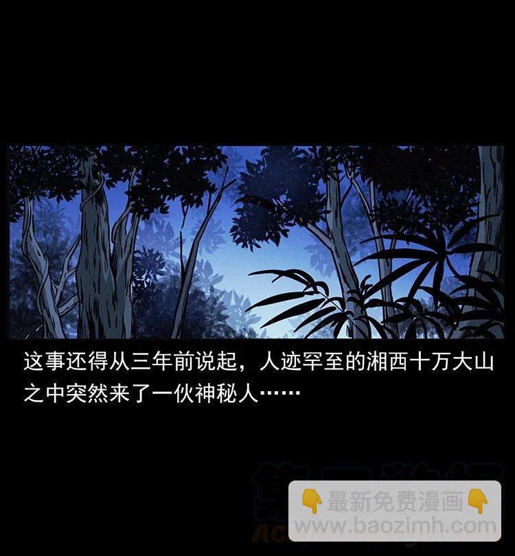 🍜幽冥诡匠 328 永生 第9页