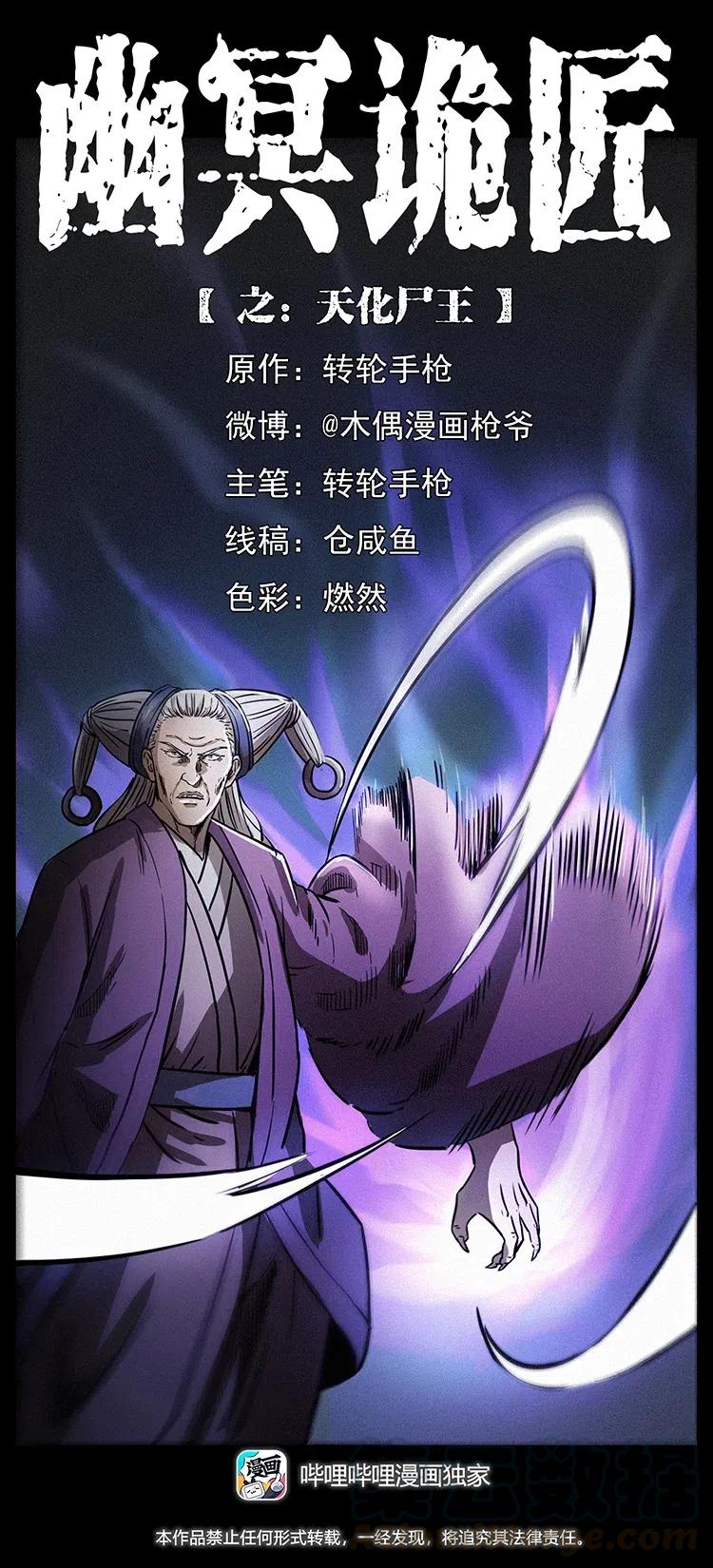 🍜幽冥诡匠 330 天化尸王 第1页