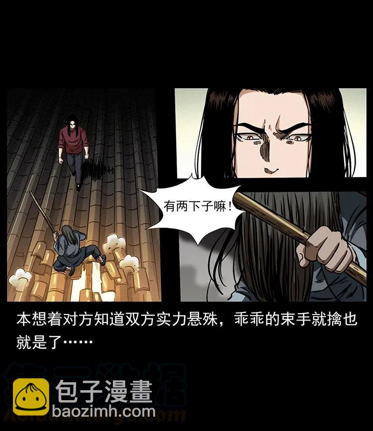 🍜幽冥诡匠 330 天化尸王 第21页