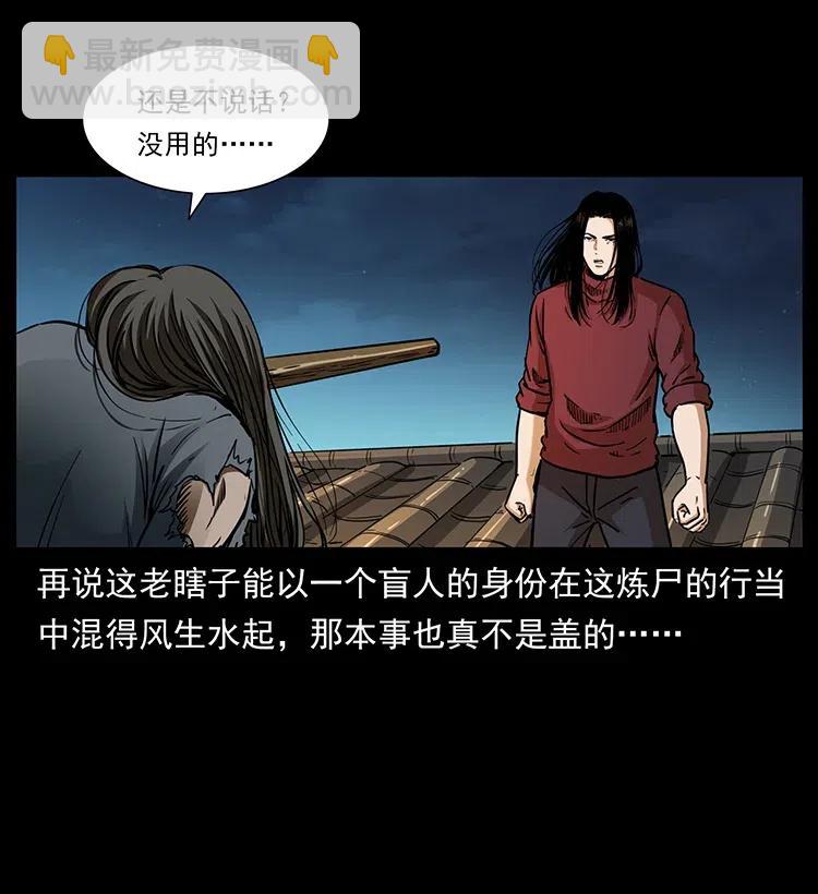 🍜幽冥诡匠 330 天化尸王 第24页