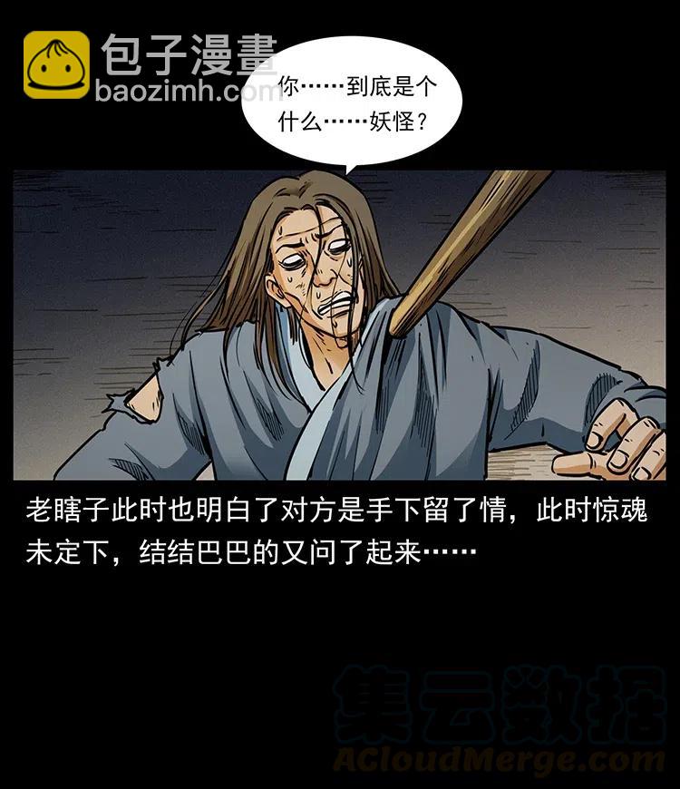 🍜幽冥诡匠 330 天化尸王 第33页