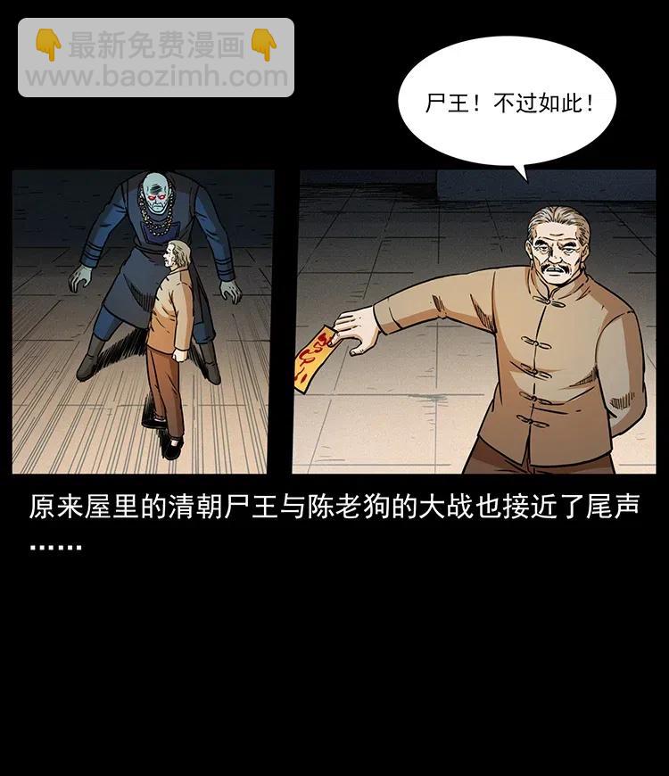 🍜幽冥诡匠 330 天化尸王 第35页