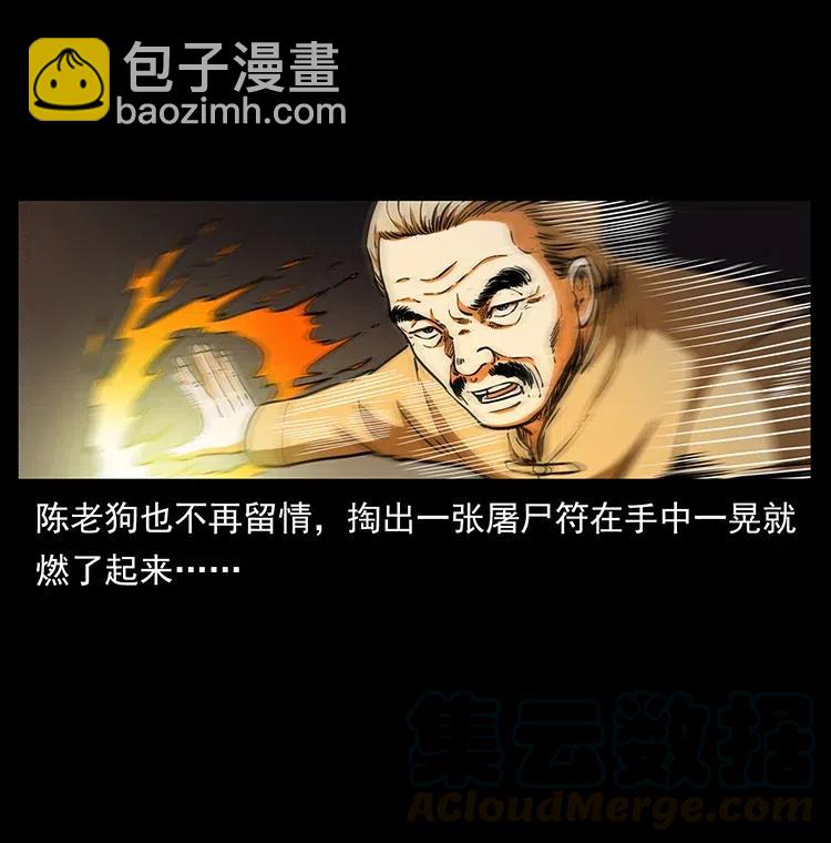 🍜幽冥诡匠 330 天化尸王 第37页