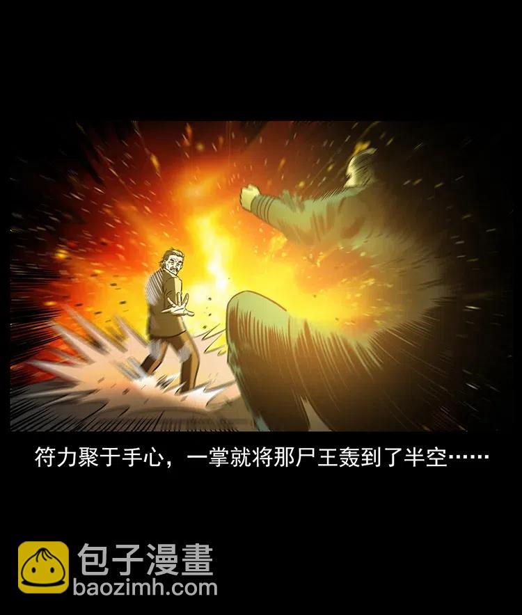 🍜幽冥诡匠 330 天化尸王 第38页