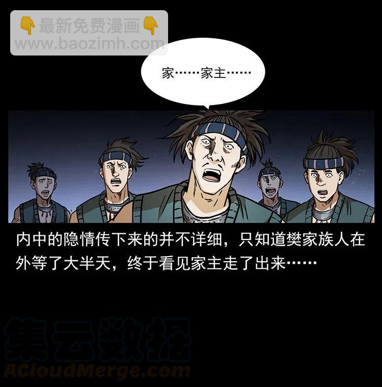 🍜幽冥诡匠 332 挺进大湘西 第21页