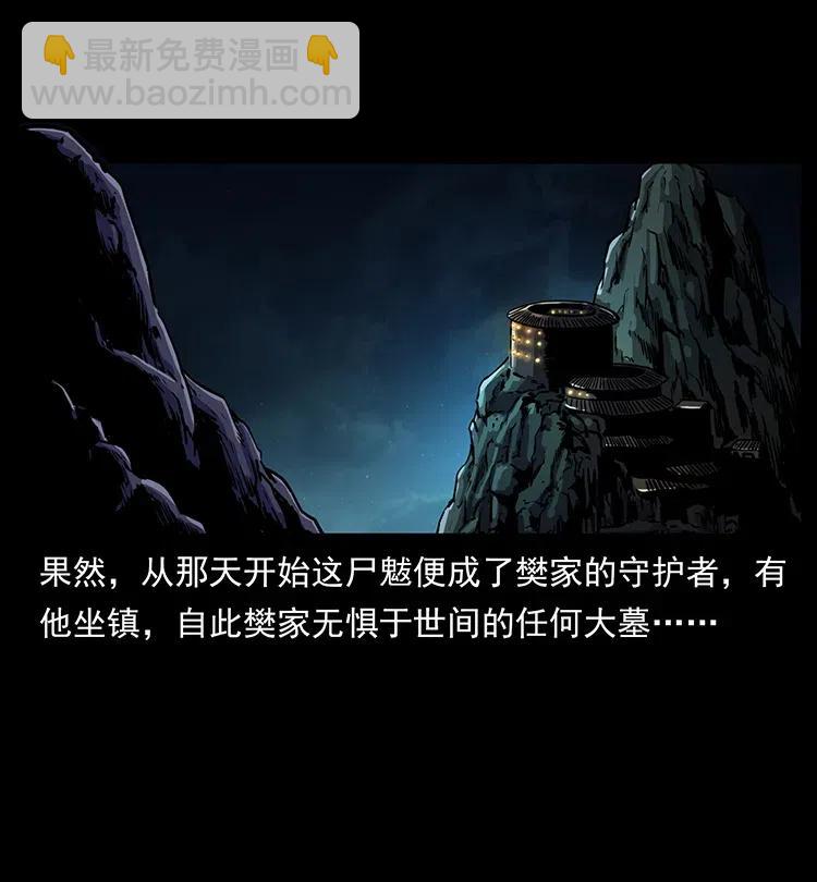 🍜幽冥诡匠 332 挺进大湘西 第23页