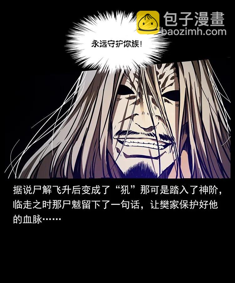 🍜幽冥诡匠 332 挺进大湘西 第31页