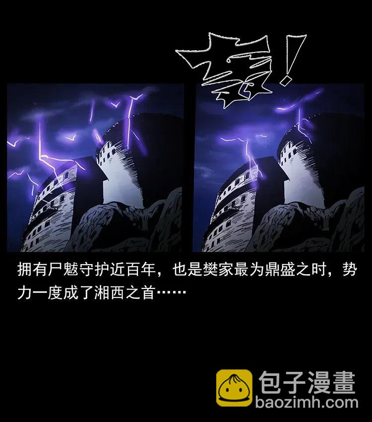 🍜幽冥诡匠 332 挺进大湘西 第32页
