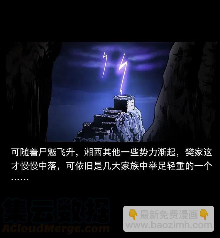 🍜幽冥诡匠 332 挺进大湘西 第33页