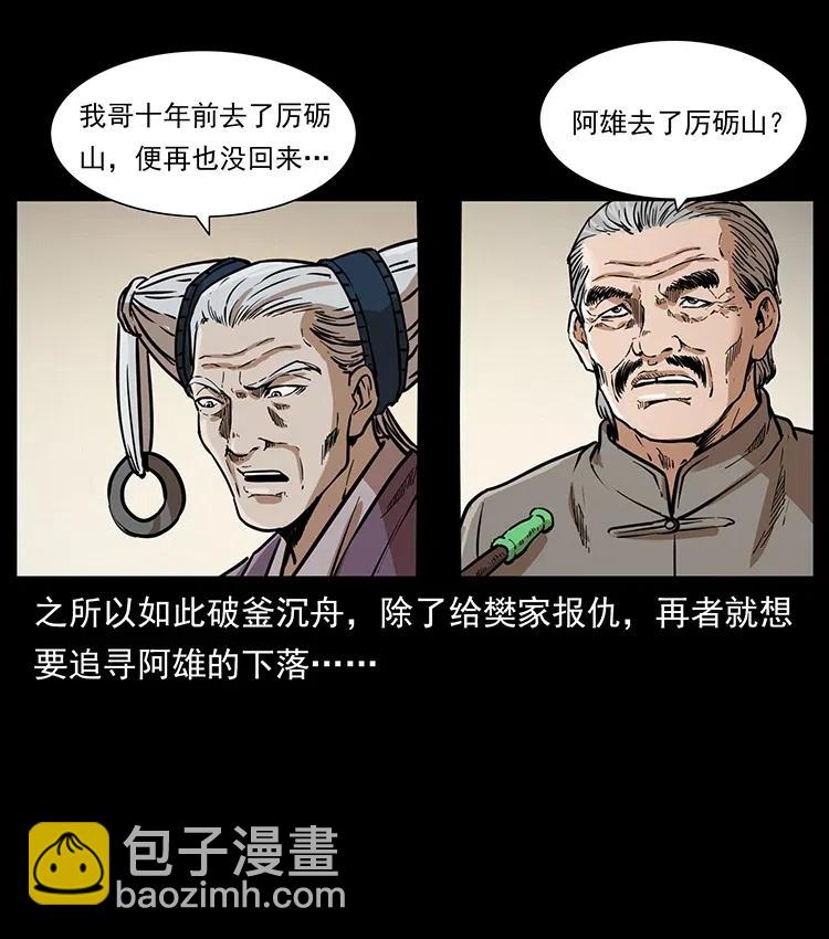 🍜幽冥诡匠 332 挺进大湘西 第38页