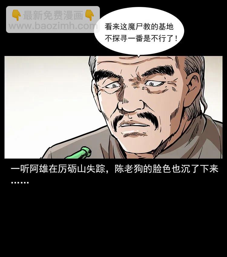 🍜幽冥诡匠 332 挺进大湘西 第39页