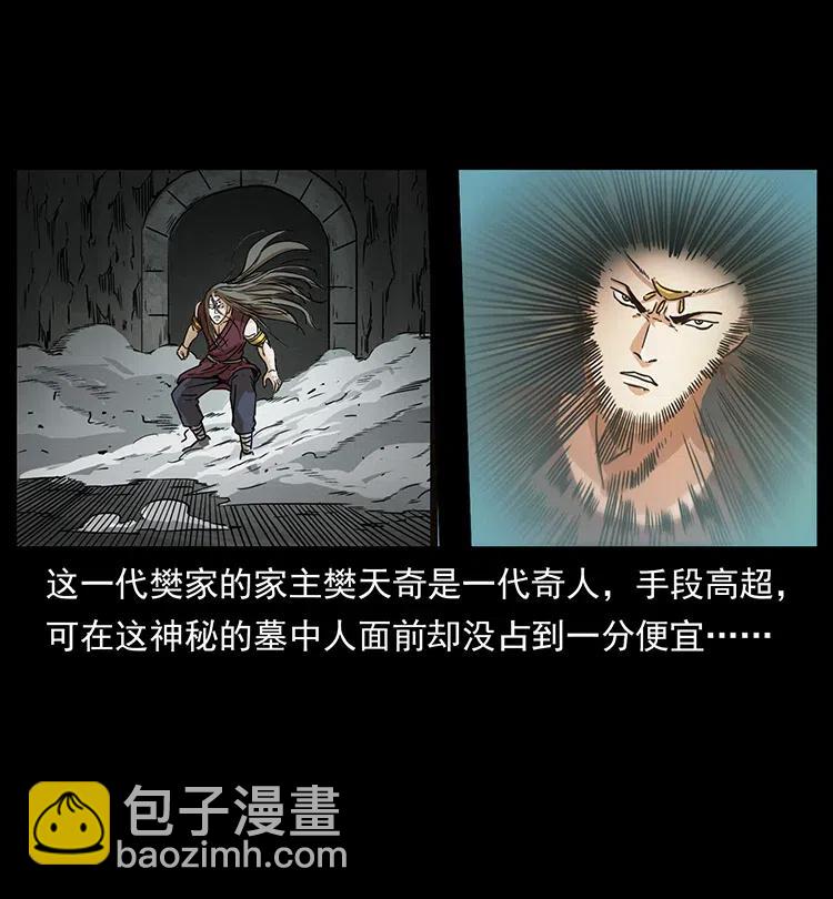 🍜幽冥诡匠 332 挺进大湘西 第4页