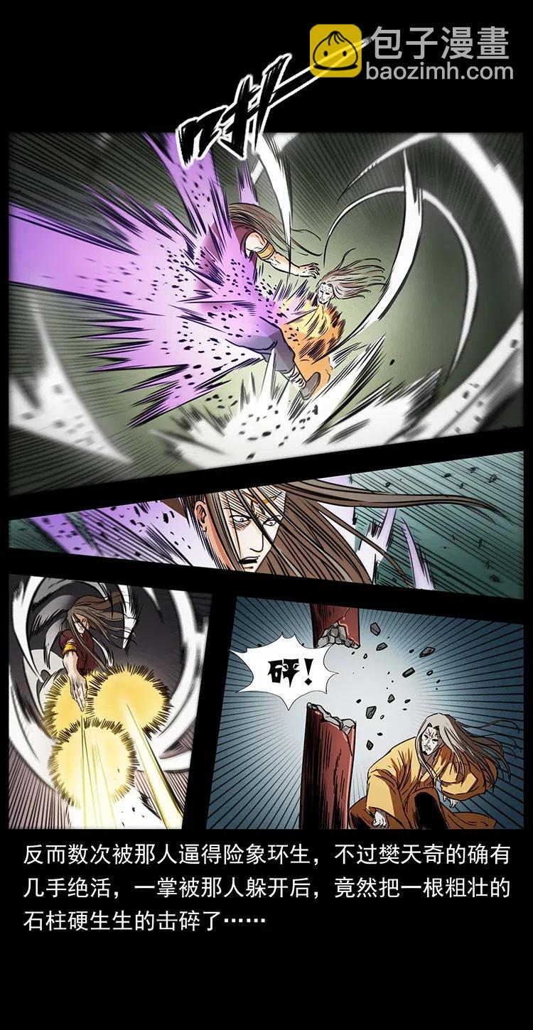 🍜幽冥诡匠 332 挺进大湘西 第8页