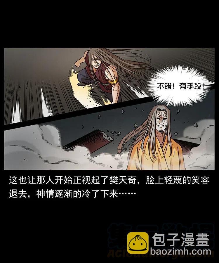 🍜幽冥诡匠 332 挺进大湘西 第9页