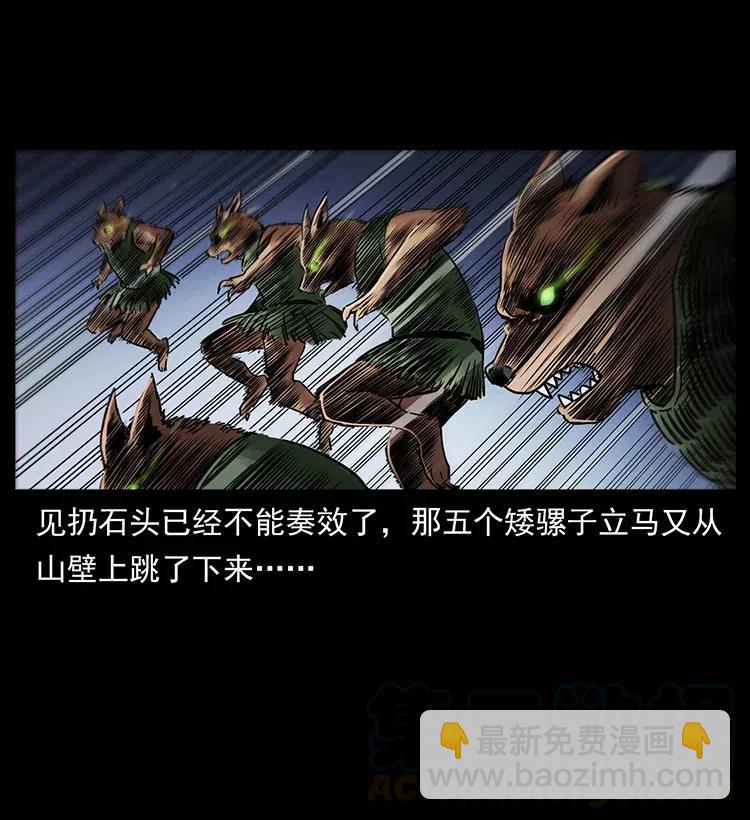 🍜幽冥诡匠 334 山神爷现身 第13页