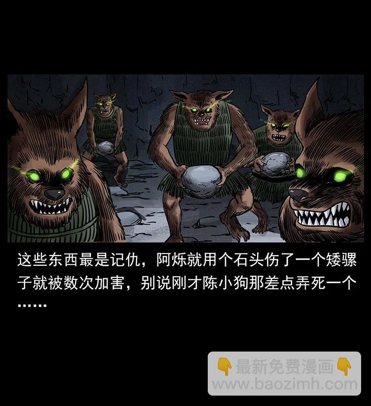🍜幽冥诡匠 334 山神爷现身 第15页