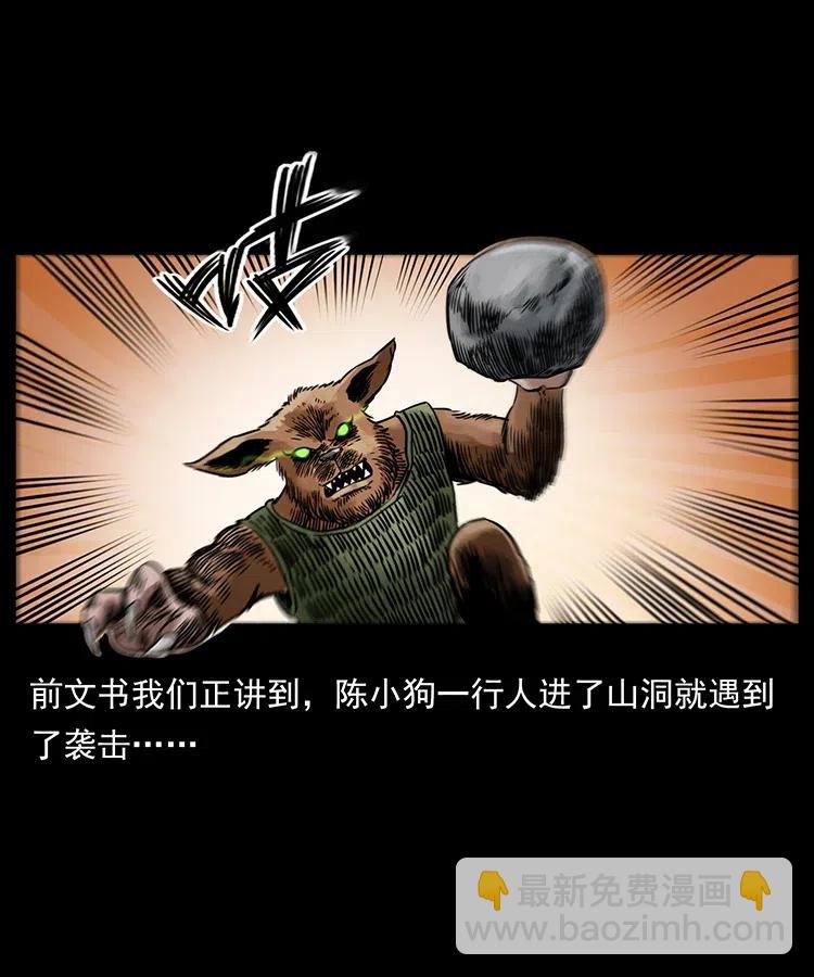 🍜幽冥诡匠 334 山神爷现身 第2页