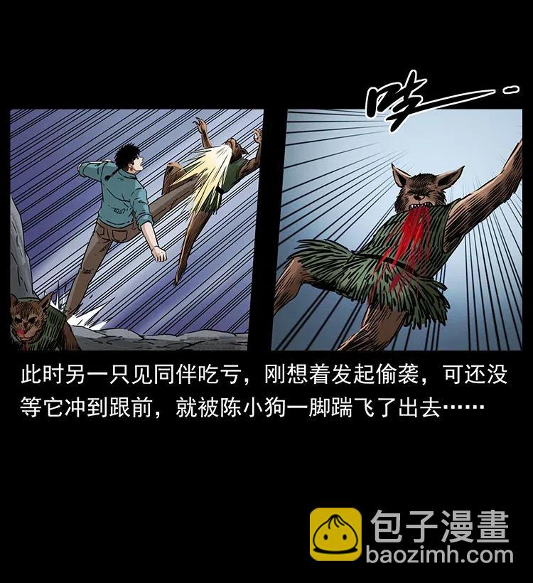 🍜幽冥诡匠 334 山神爷现身 第23页
