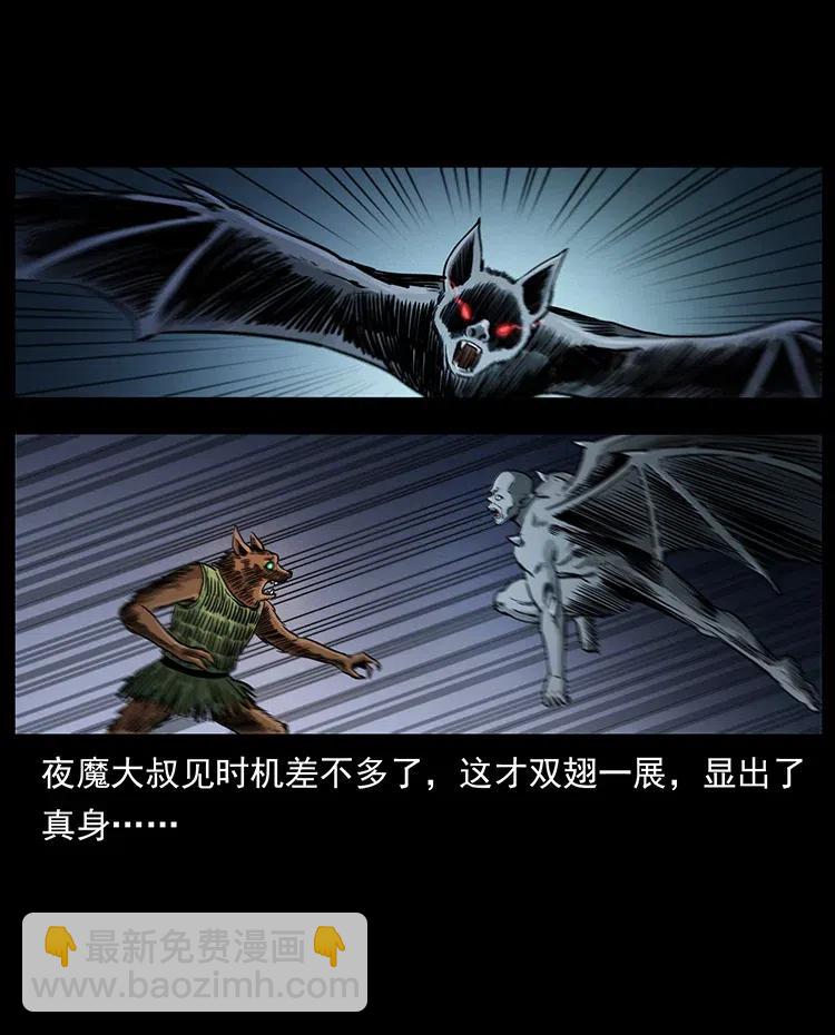 🍜幽冥诡匠 334 山神爷现身 第28页