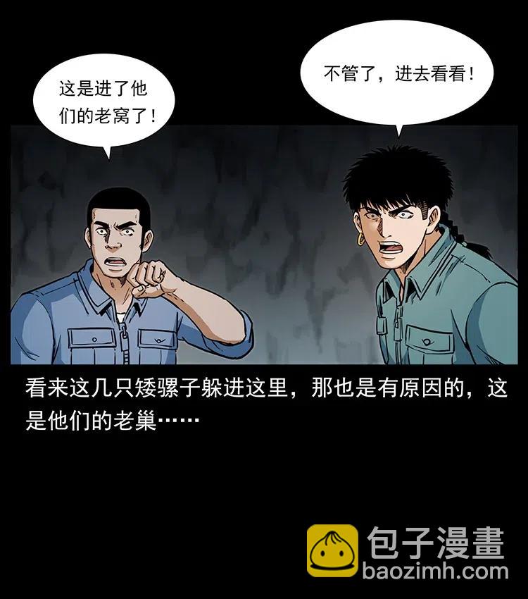 🍜幽冥诡匠 334 山神爷现身 第32页
