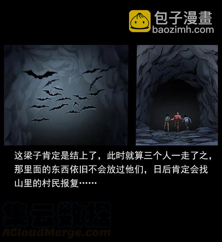 🍜幽冥诡匠 334 山神爷现身 第33页