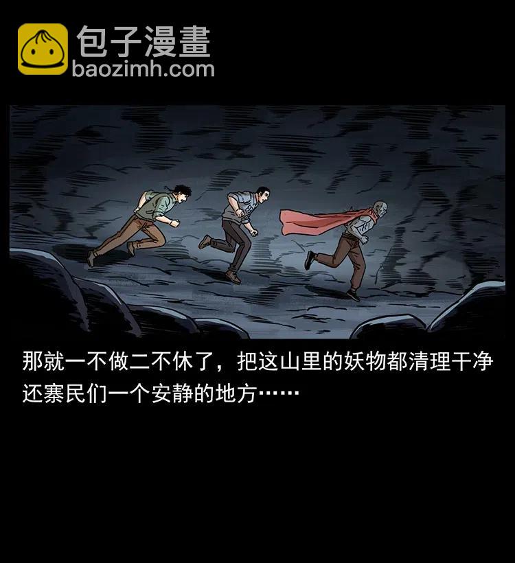 🍜幽冥诡匠 334 山神爷现身 第34页