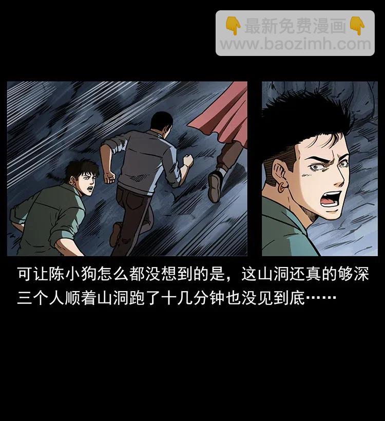 🍜幽冥诡匠 334 山神爷现身 第35页