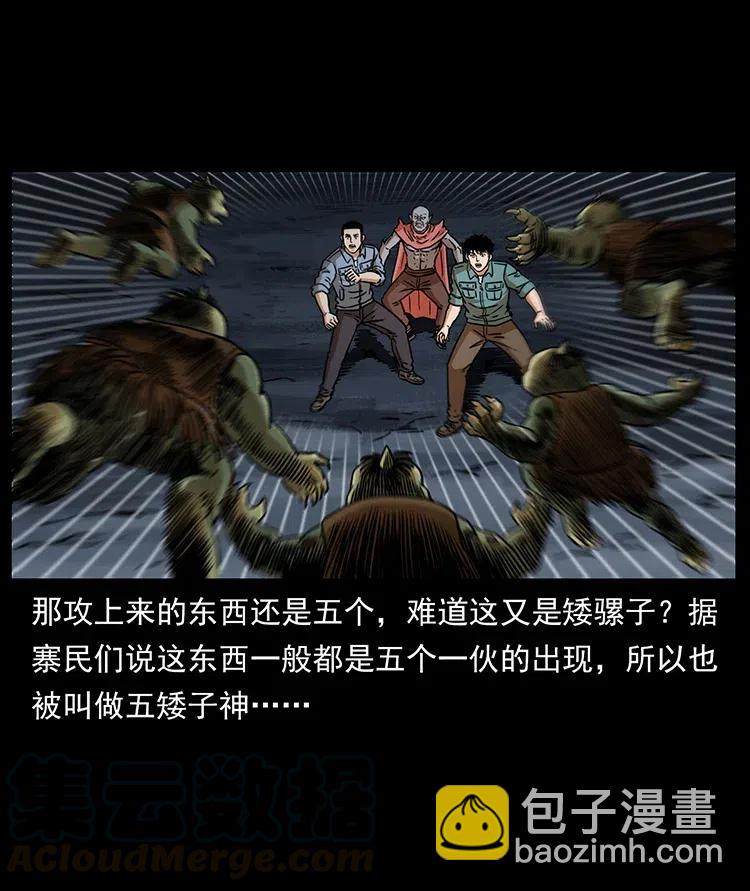 🍜幽冥诡匠 334 山神爷现身 第37页