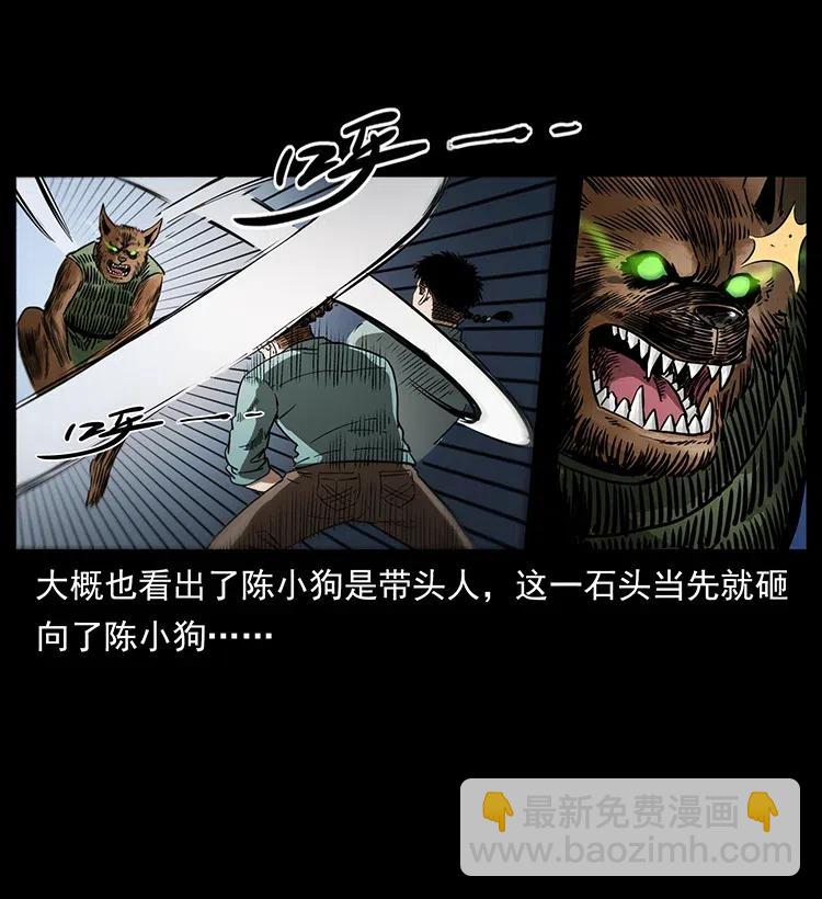🍜幽冥诡匠 334 山神爷现身 第4页