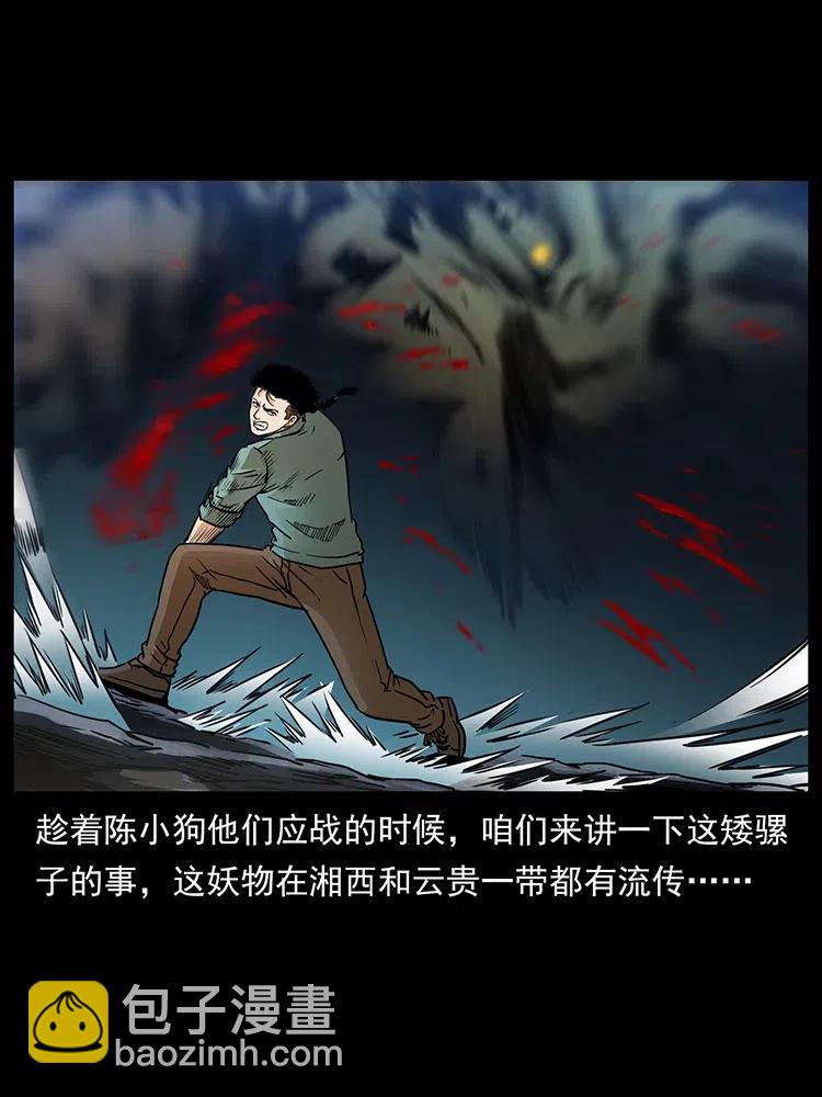 🍜幽冥诡匠 334 山神爷现身 第40页