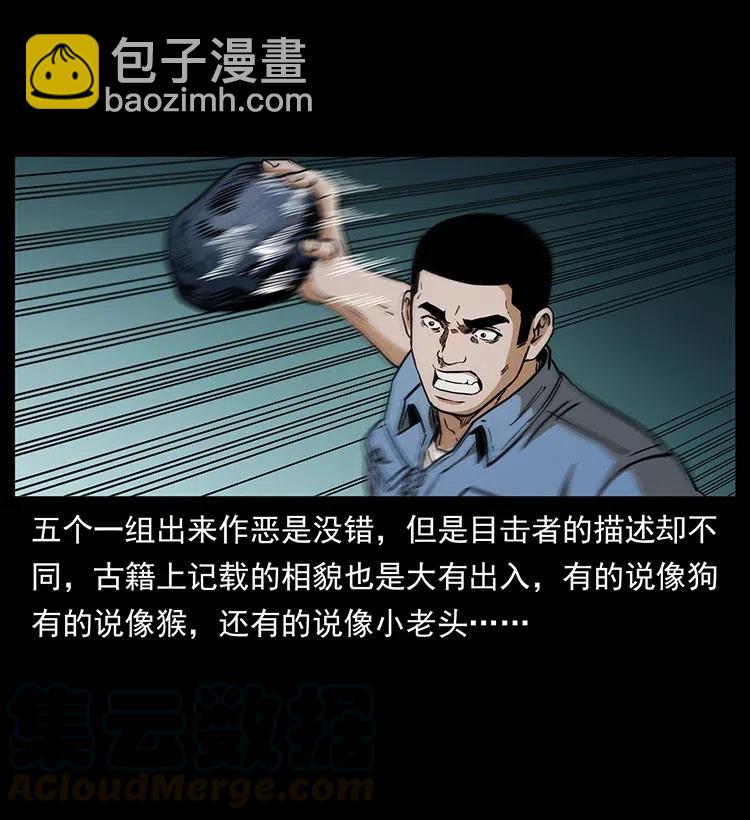 🍜幽冥诡匠 334 山神爷现身 第41页